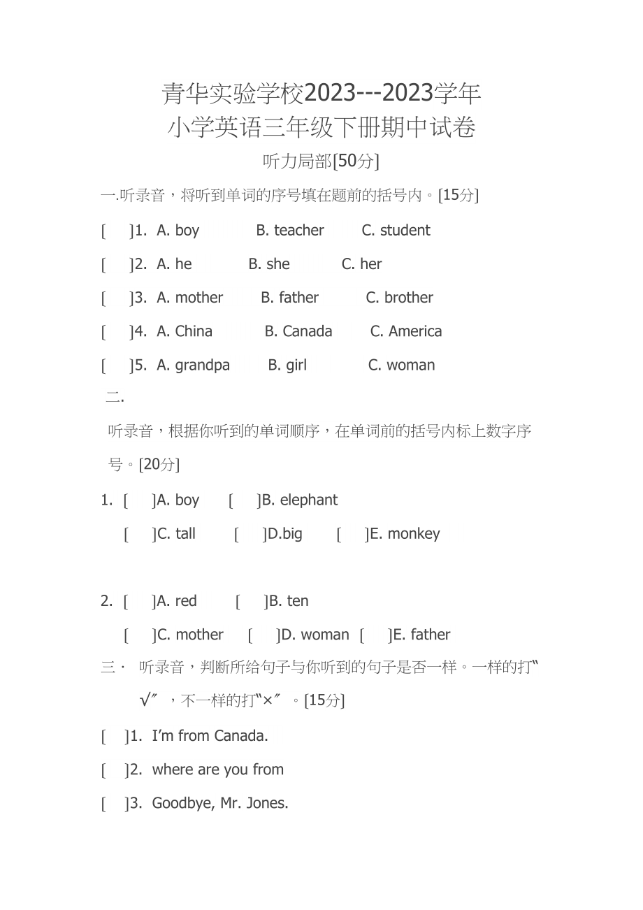 2023年青华小学英语三年级下册期中试卷2.docx_第1页