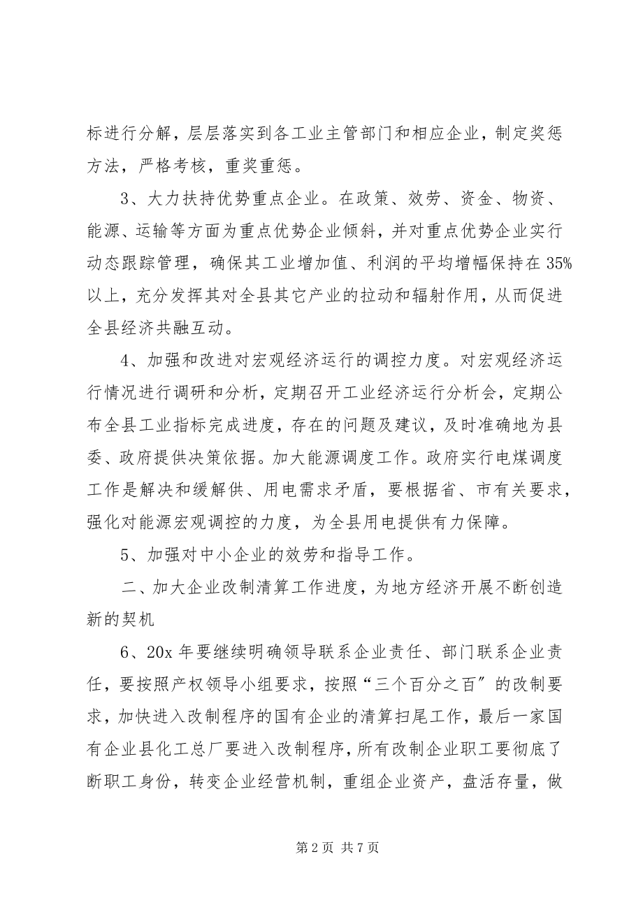 2023年县经济委主要工作计划.docx_第2页