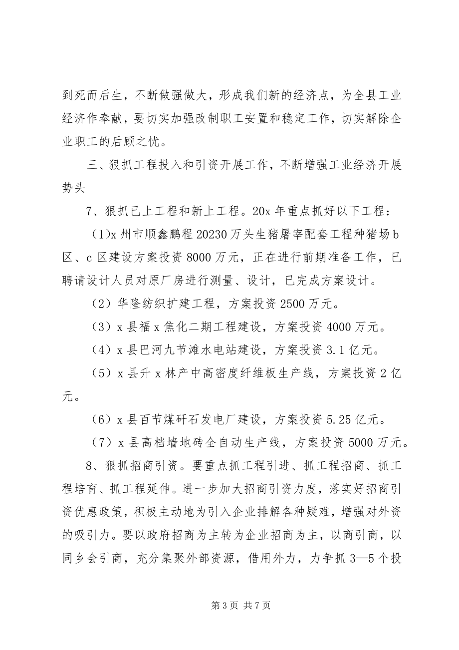 2023年县经济委主要工作计划.docx_第3页