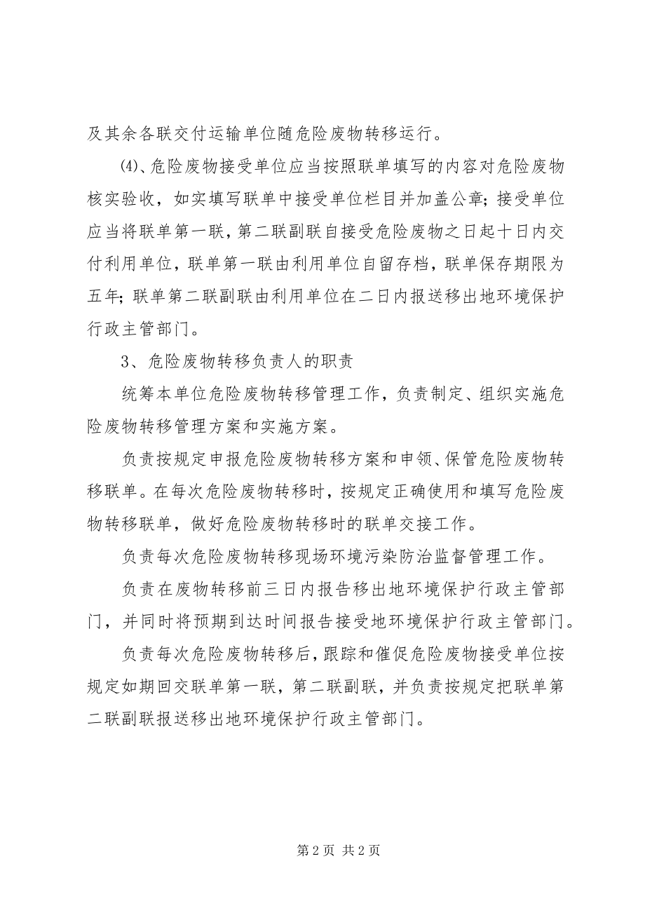 2023年危险废物转移联单管理制度.docx_第2页