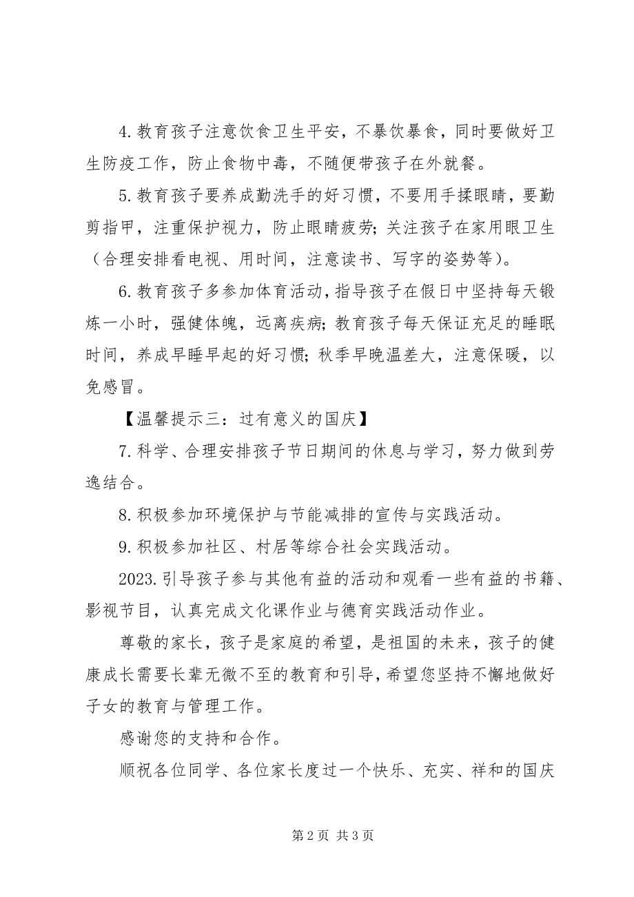 2023年国庆节致家长的倡议书.docx_第2页