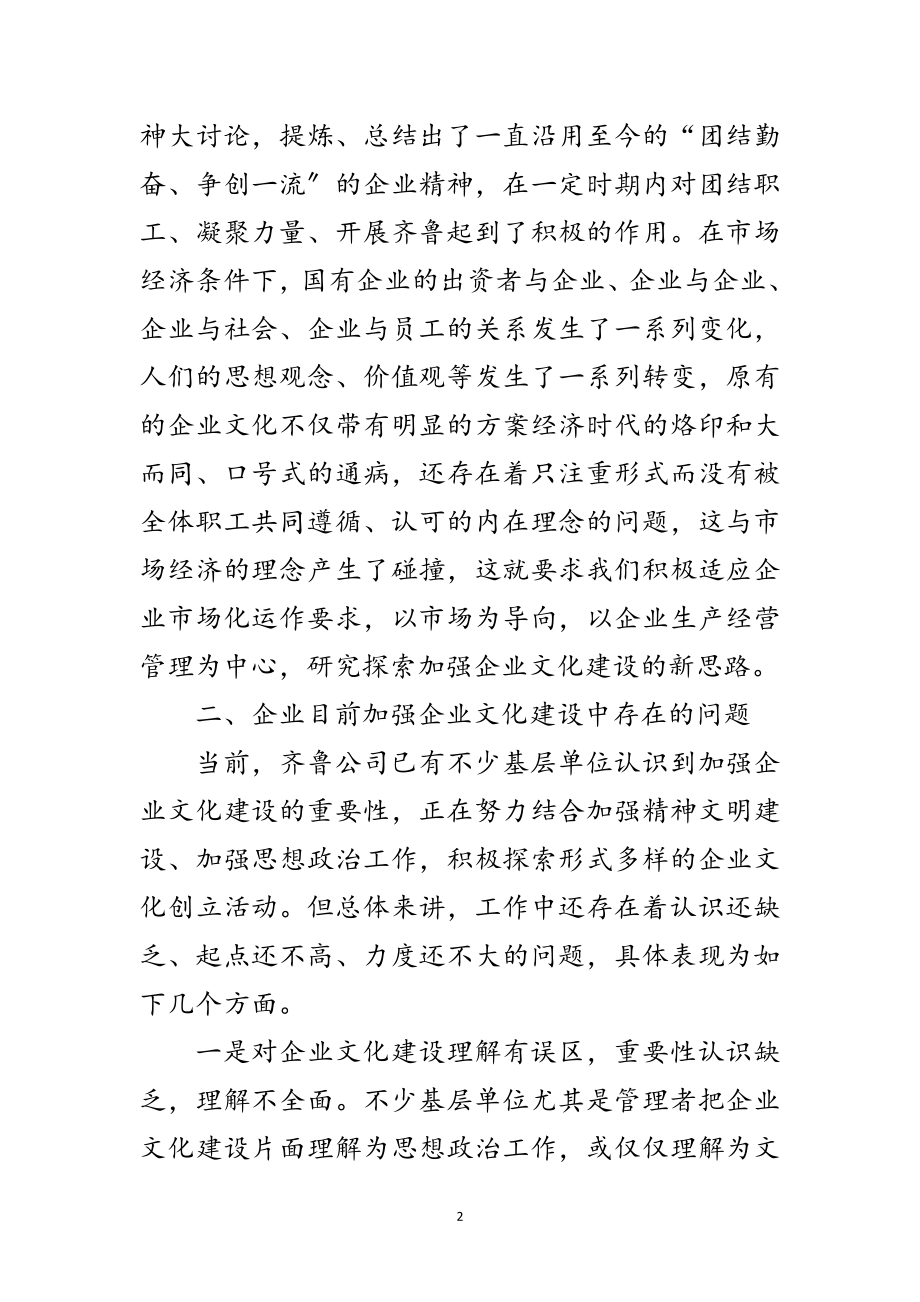 2023年新形势下科学发展观企业文化建设论文范文.doc_第2页