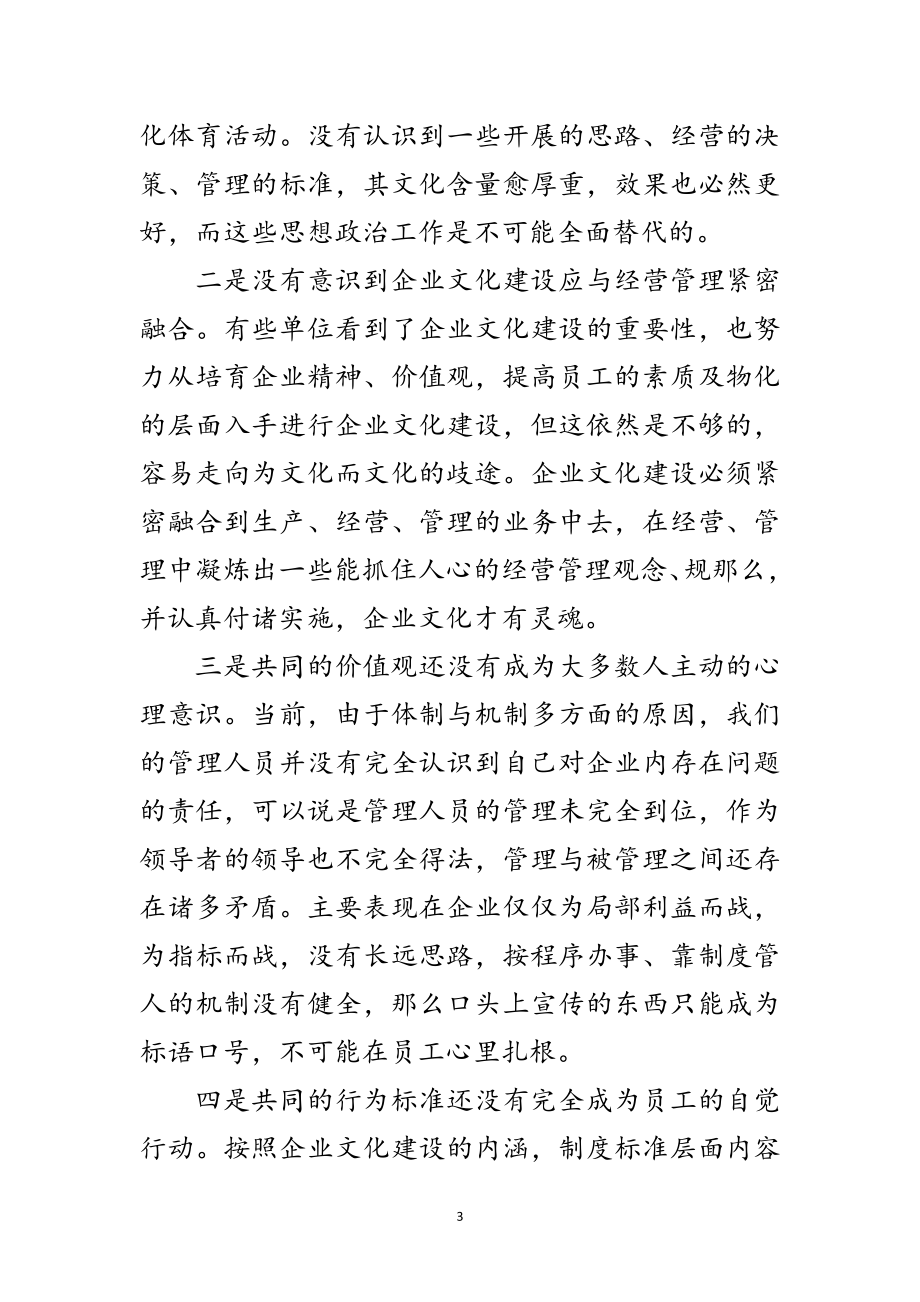 2023年新形势下科学发展观企业文化建设论文范文.doc_第3页