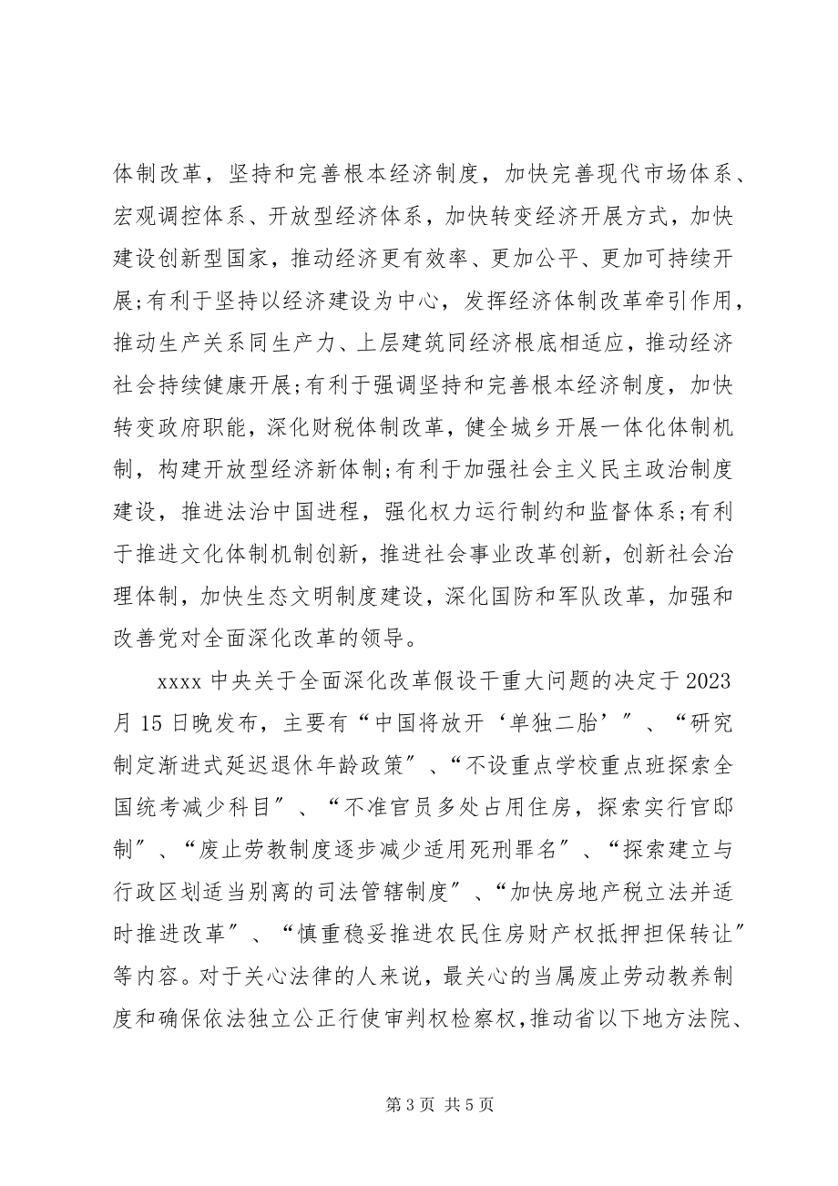 2023年党的十八届五中全会学习思想汇报.docx_第3页