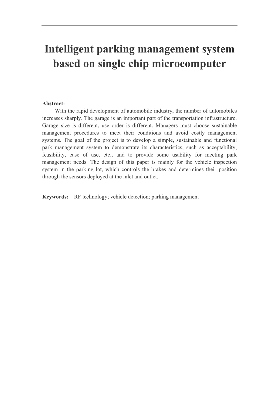 基于单片机智能停车管理系统设计和实现计算机专业.docx_第2页