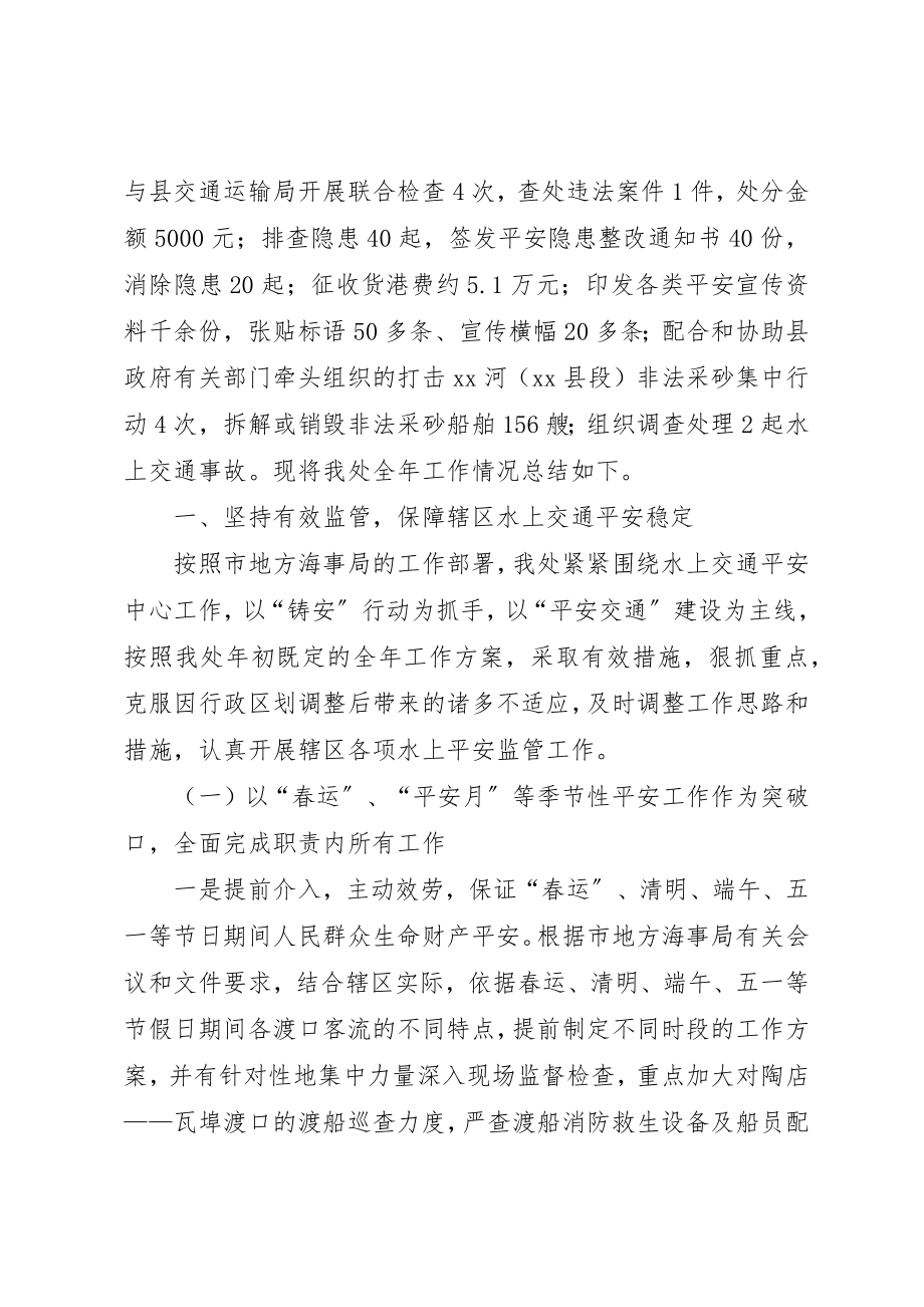 2023年地方海事处某年终工作总结.docx_第2页