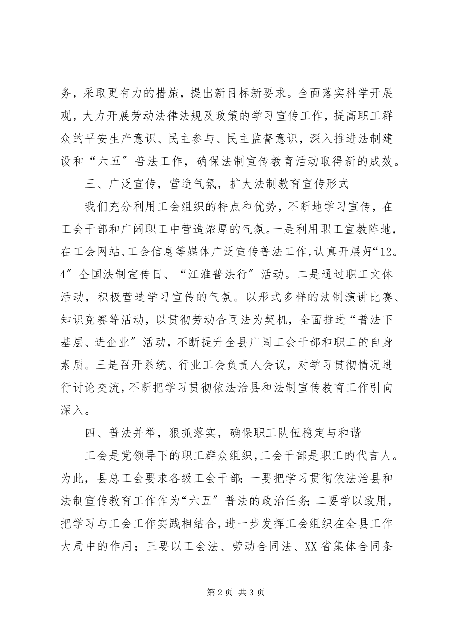 2023年依法治县情况汇报.docx_第2页