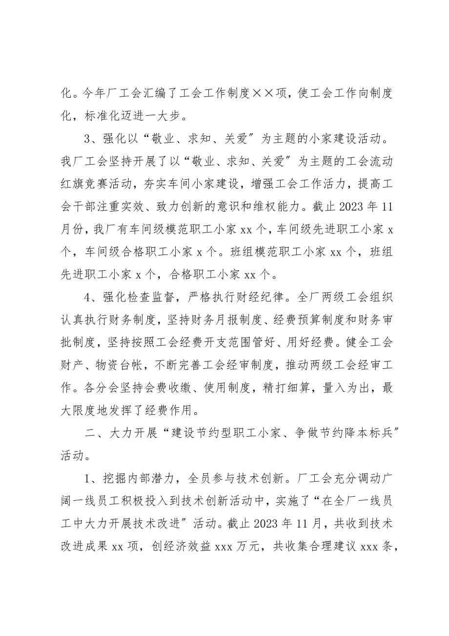 2023年厂工会某年工作总结.docx_第2页