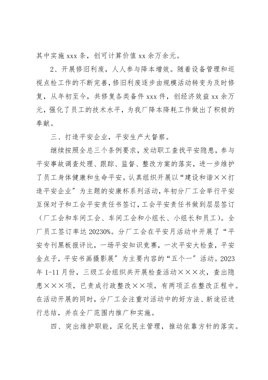 2023年厂工会某年工作总结.docx_第3页