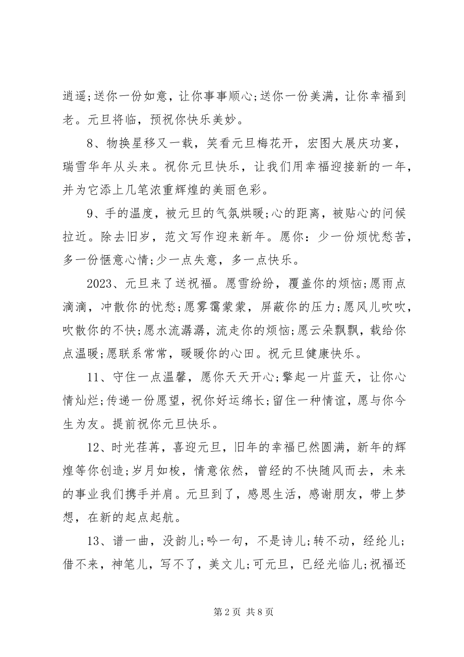 2023年给老师的元旦节微信祝福语.docx_第2页