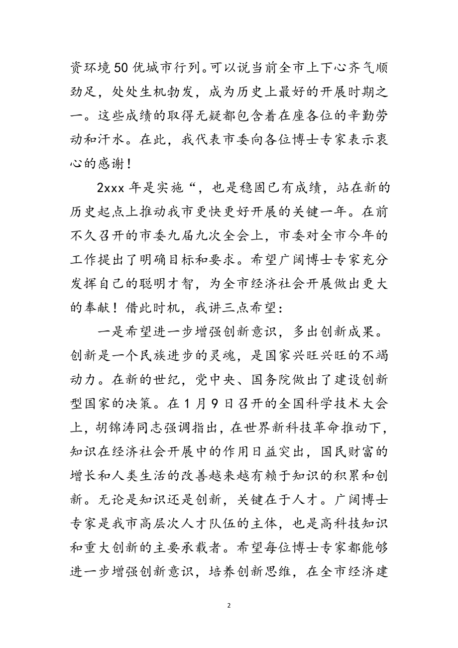 2023年春节茶话会上致辞范文.doc_第2页