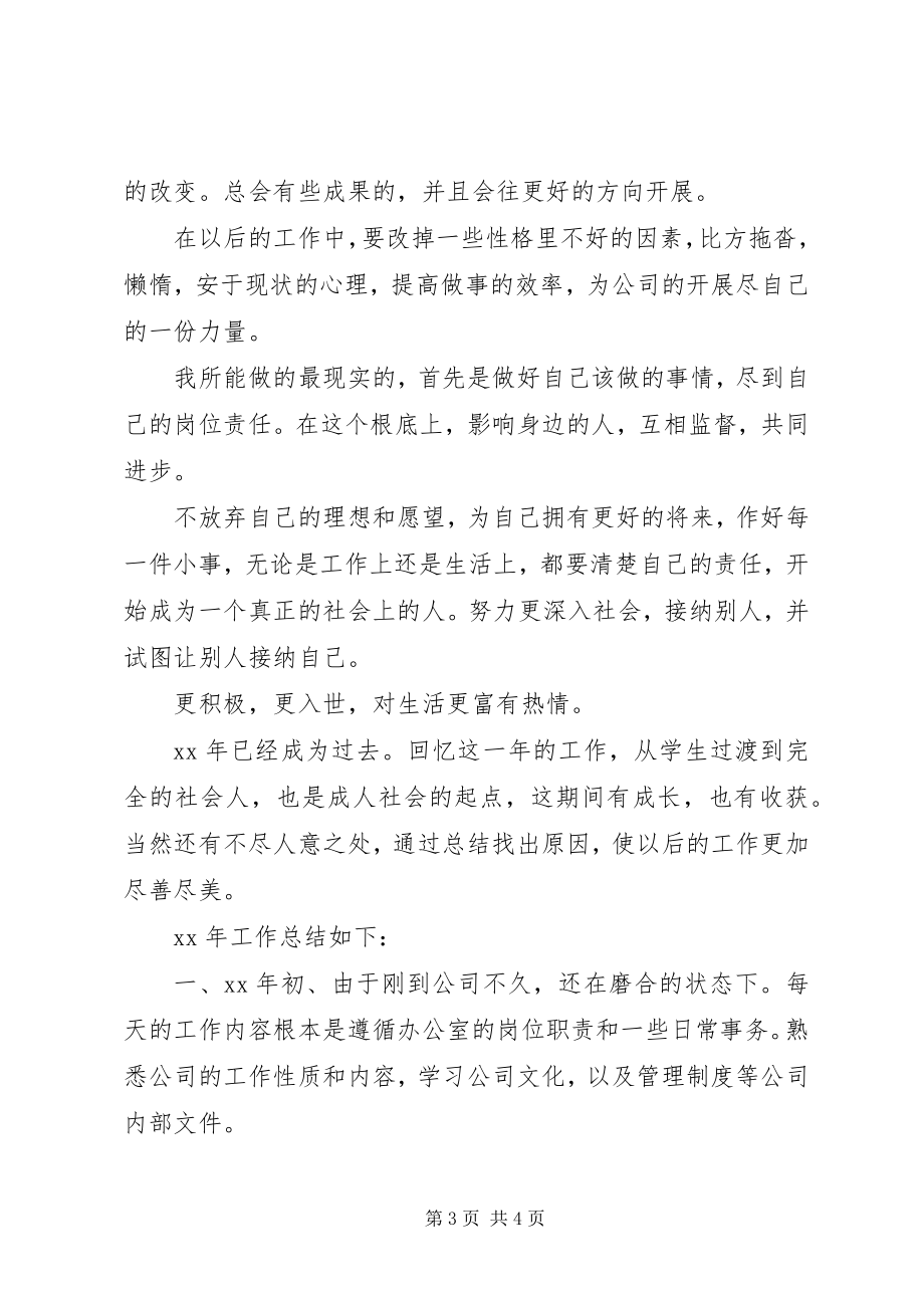 2023年办公室行政管理工作总结新编.docx_第3页