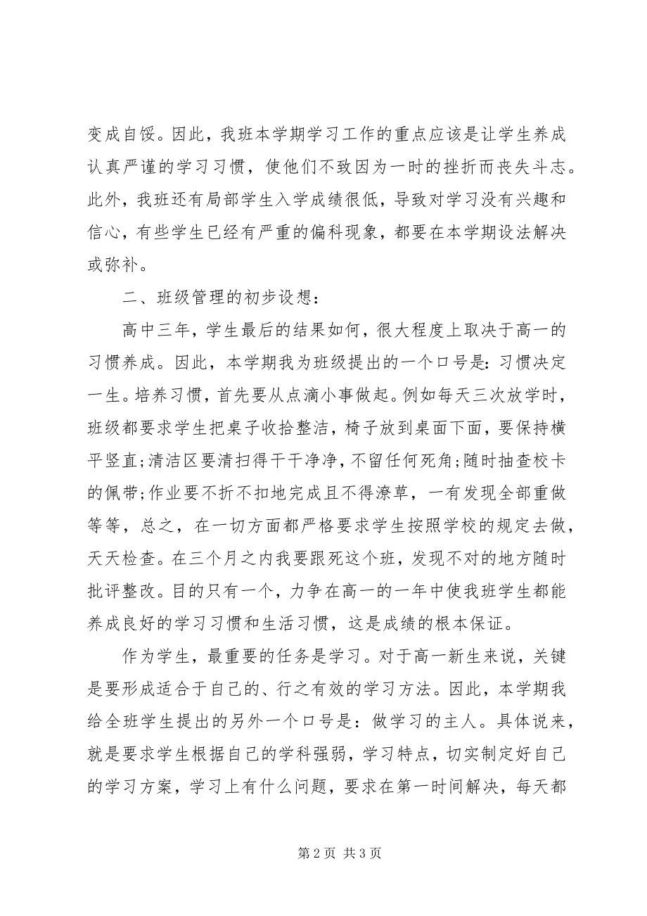 2023年班主任工作计划模板习惯决定一生新编.docx_第2页