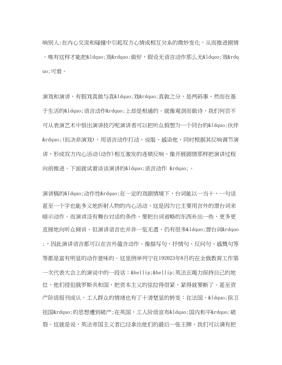 2023年演讲的语言动作有哪些.docx_第2页