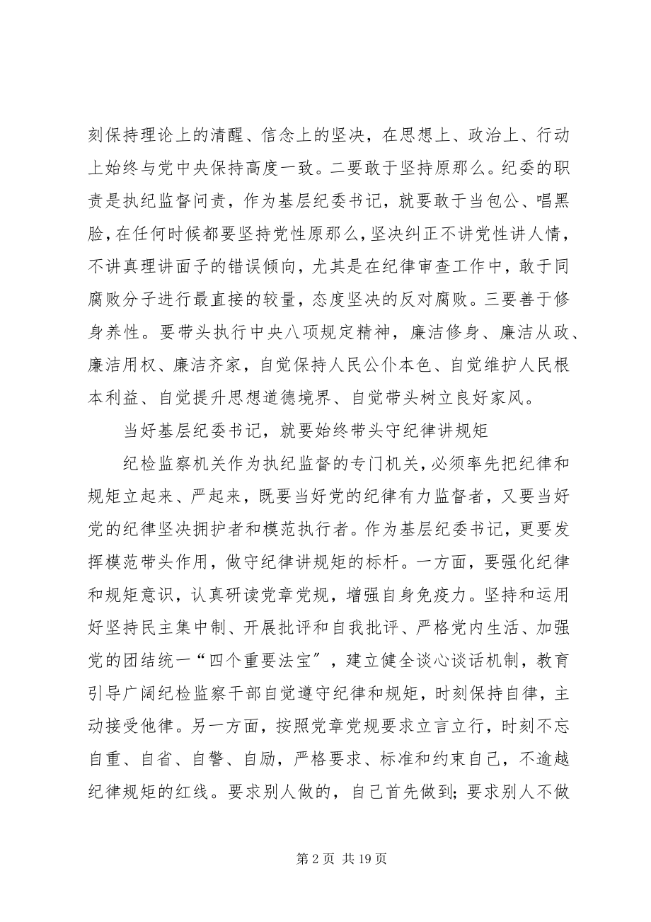 2023年廉政教育培训心得6篇.docx_第2页