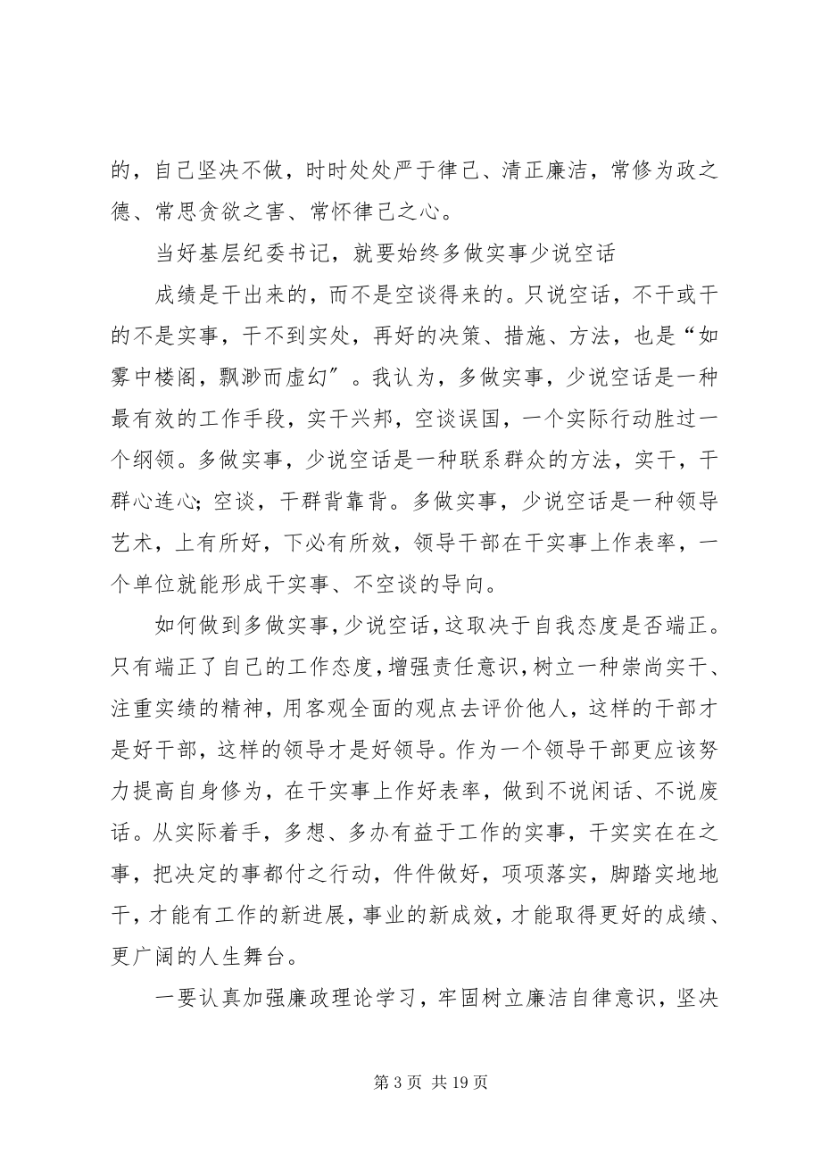 2023年廉政教育培训心得6篇.docx_第3页