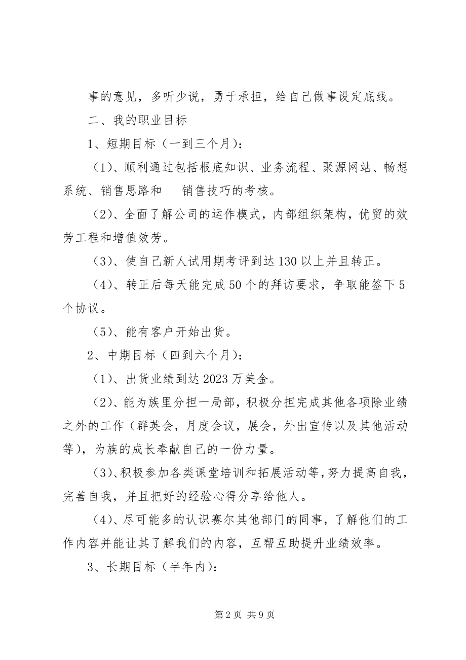 2023年职业目标或规划.docx_第2页