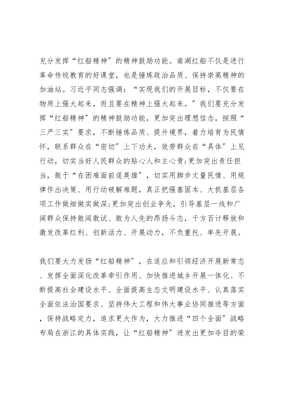 2023年学习红船精神心得体会精选13篇.doc_第2页