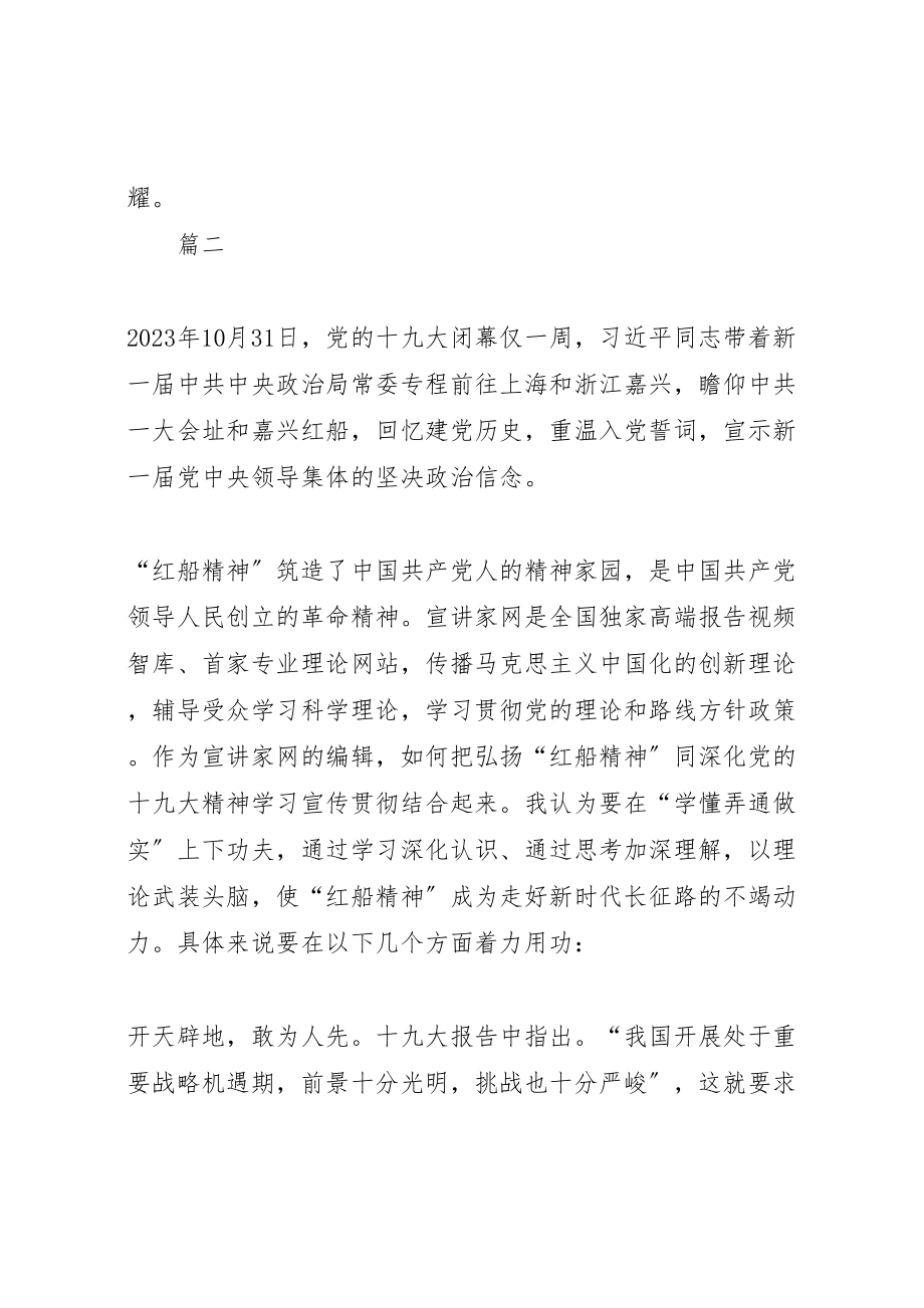 2023年学习红船精神心得体会精选13篇.doc_第3页