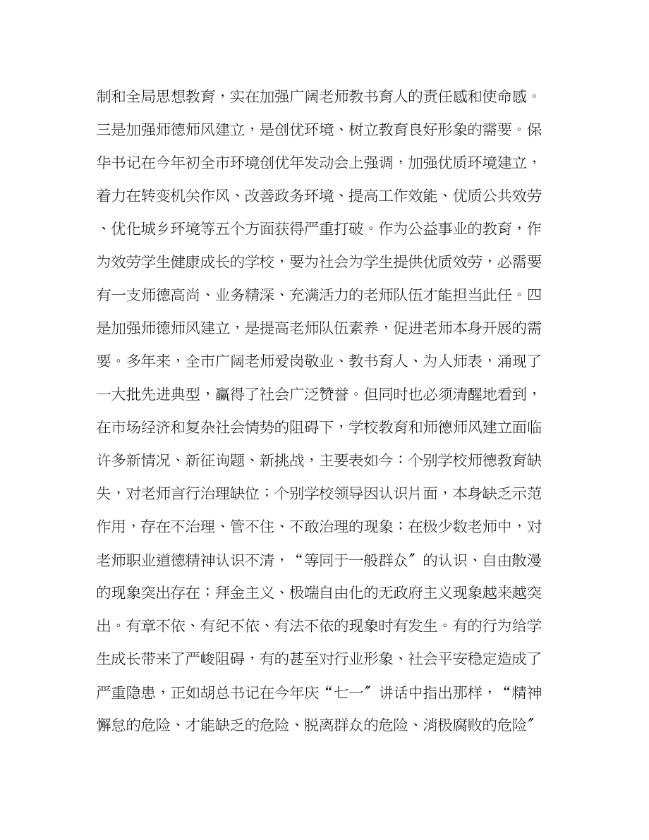 2023年师德师风集中教育活动动员讲话演讲稿.docx_第2页