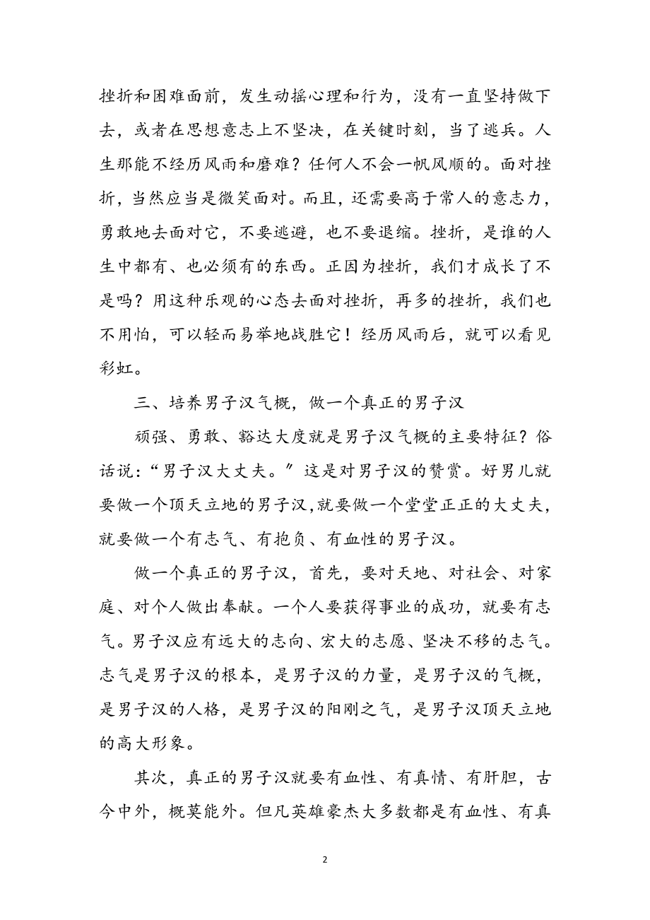 2023年年轻人职业道德学习心得体会参考范文.doc_第2页