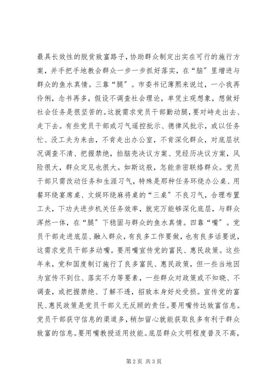 2023年干部与群众联系经验交流材料.docx_第2页