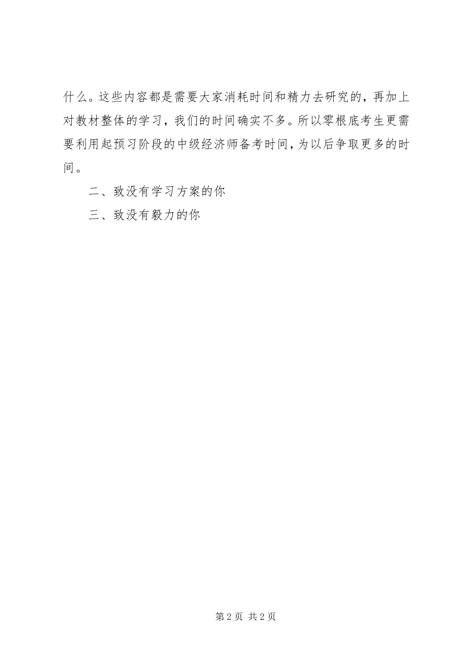 2023年中级经济师商业学习心得.docx_第2页