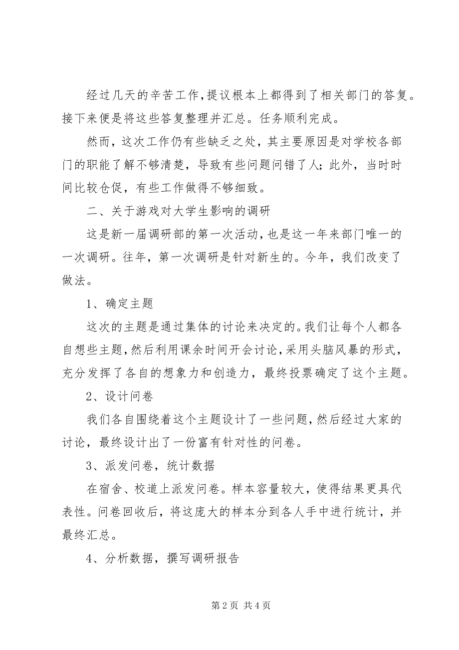 2023年副部长调研活动总结.docx_第2页