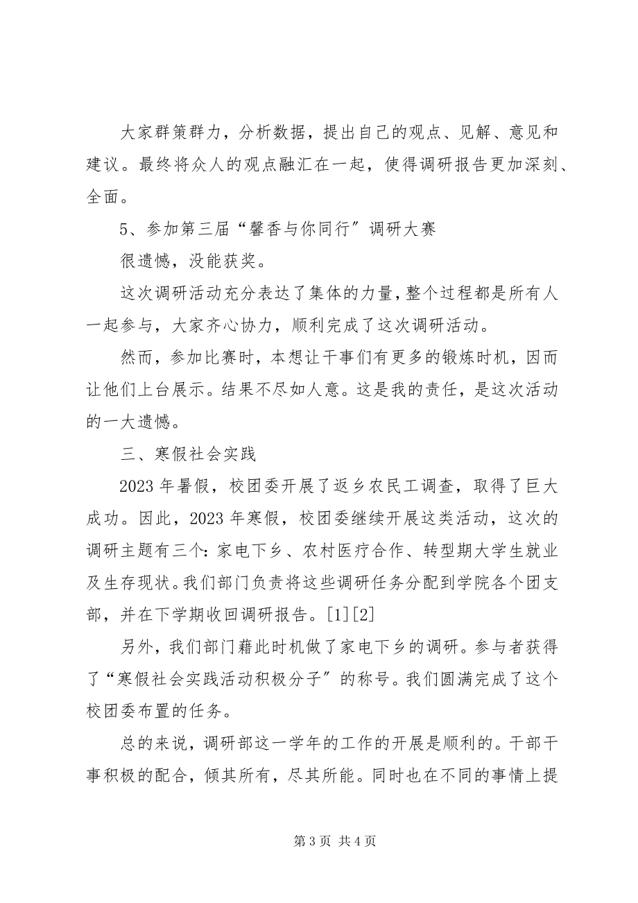 2023年副部长调研活动总结.docx_第3页