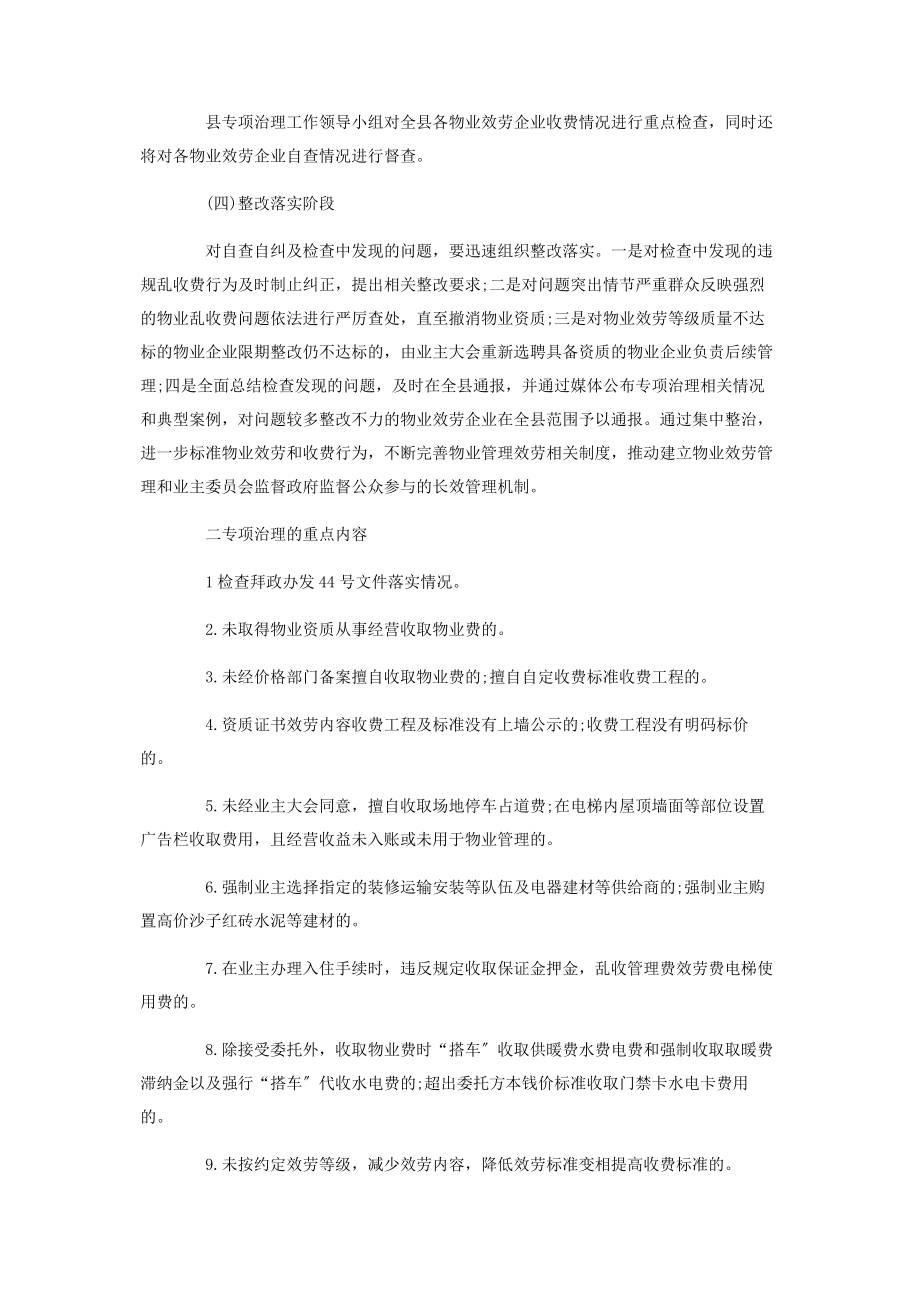 2023年物业服务乱收费治理工作要点.docx_第2页