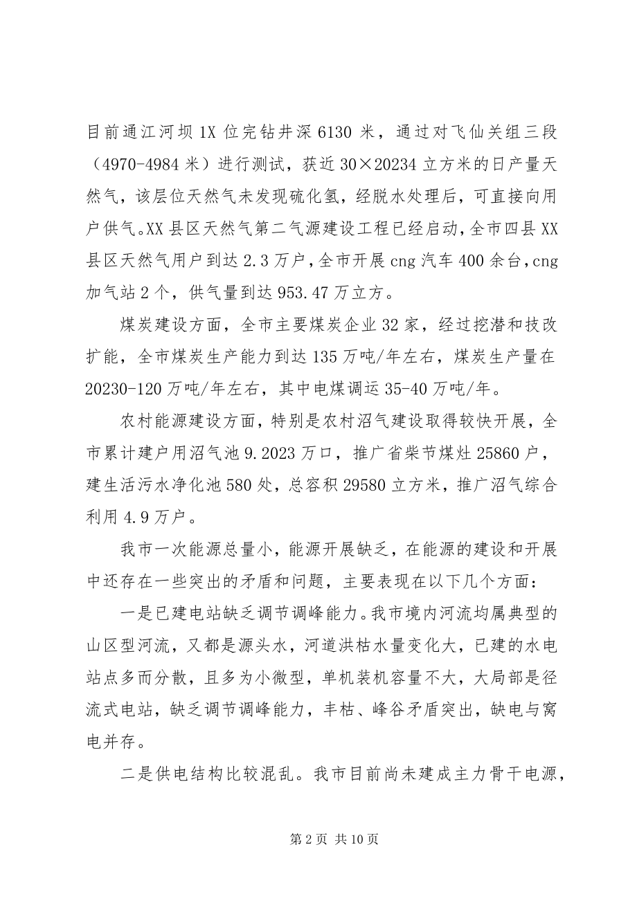 2023年XX县区能源发展的现状和对策研究新编.docx_第2页