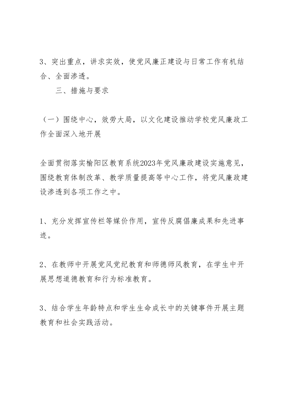 2023年篇一党风廉政建设实施方案.doc_第2页