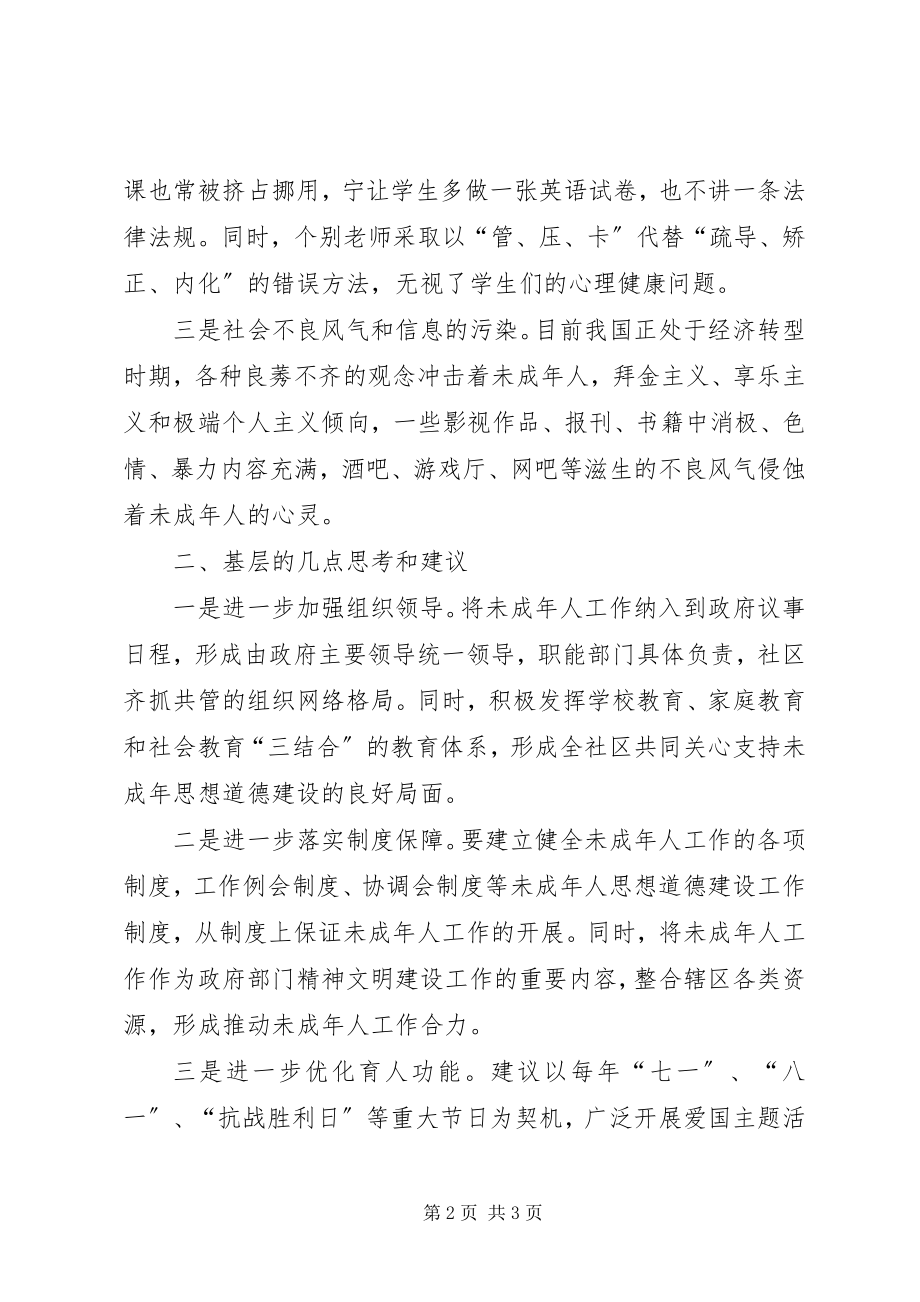 2023年基层加强和改进未成人思想道德水平的思考.docx_第2页