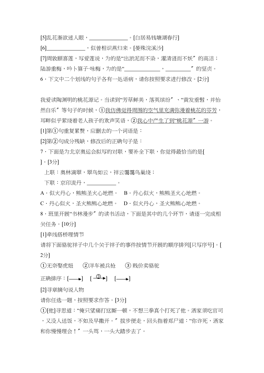 2023年浙江省台州市初中毕业生学业考试初中语文2.docx_第2页