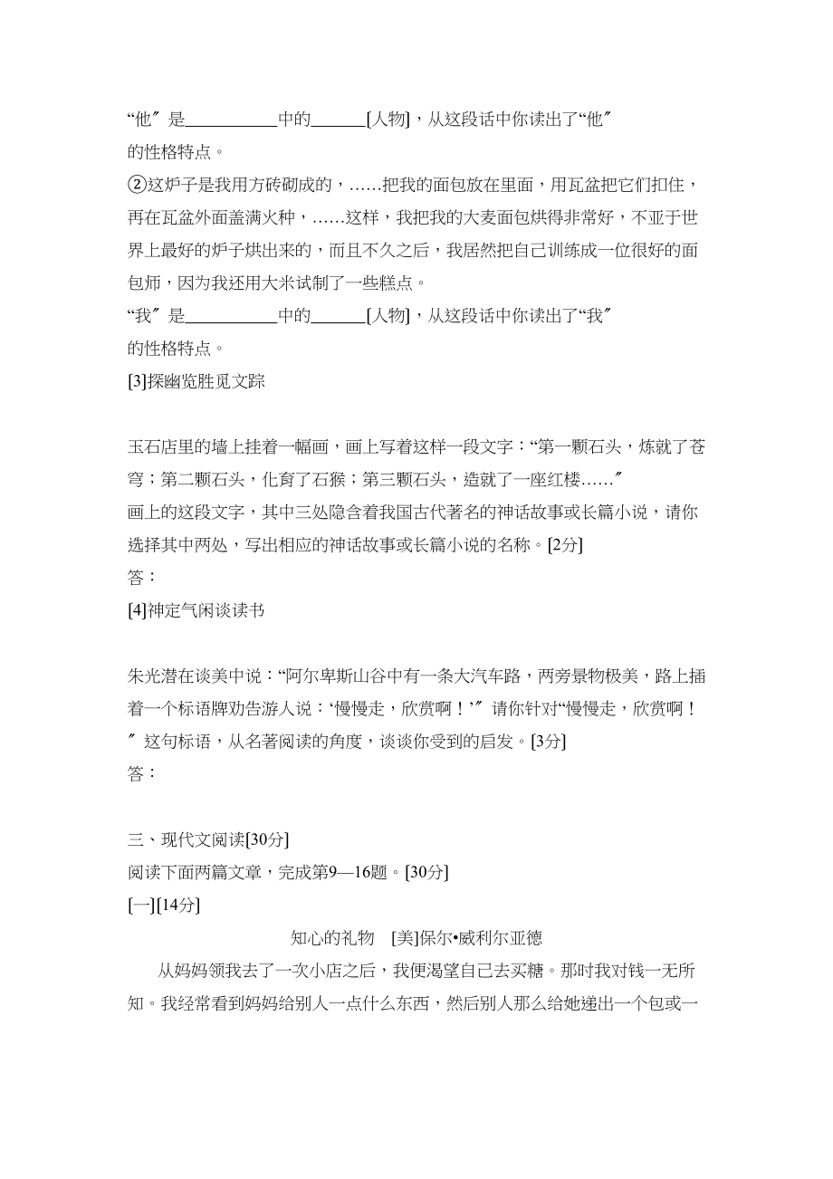 2023年浙江省台州市初中毕业生学业考试初中语文2.docx_第3页