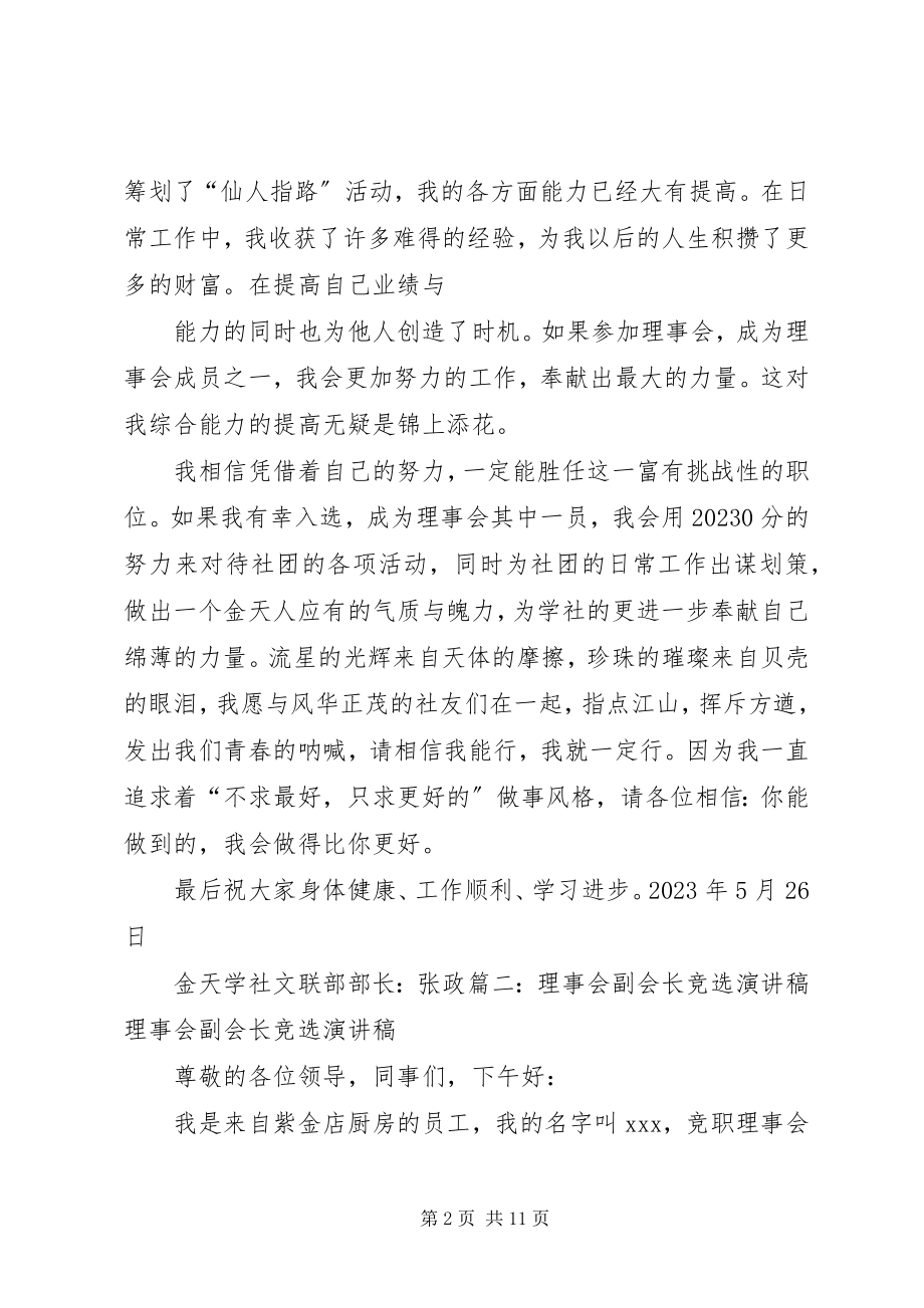 2023年竞选理事演讲稿[合集5篇.docx_第2页