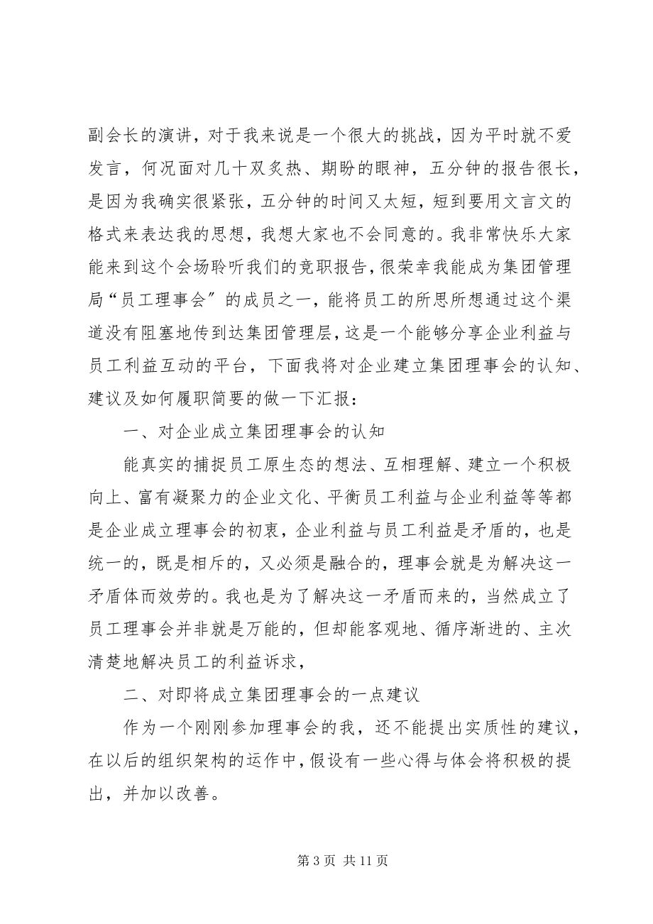 2023年竞选理事演讲稿[合集5篇.docx_第3页