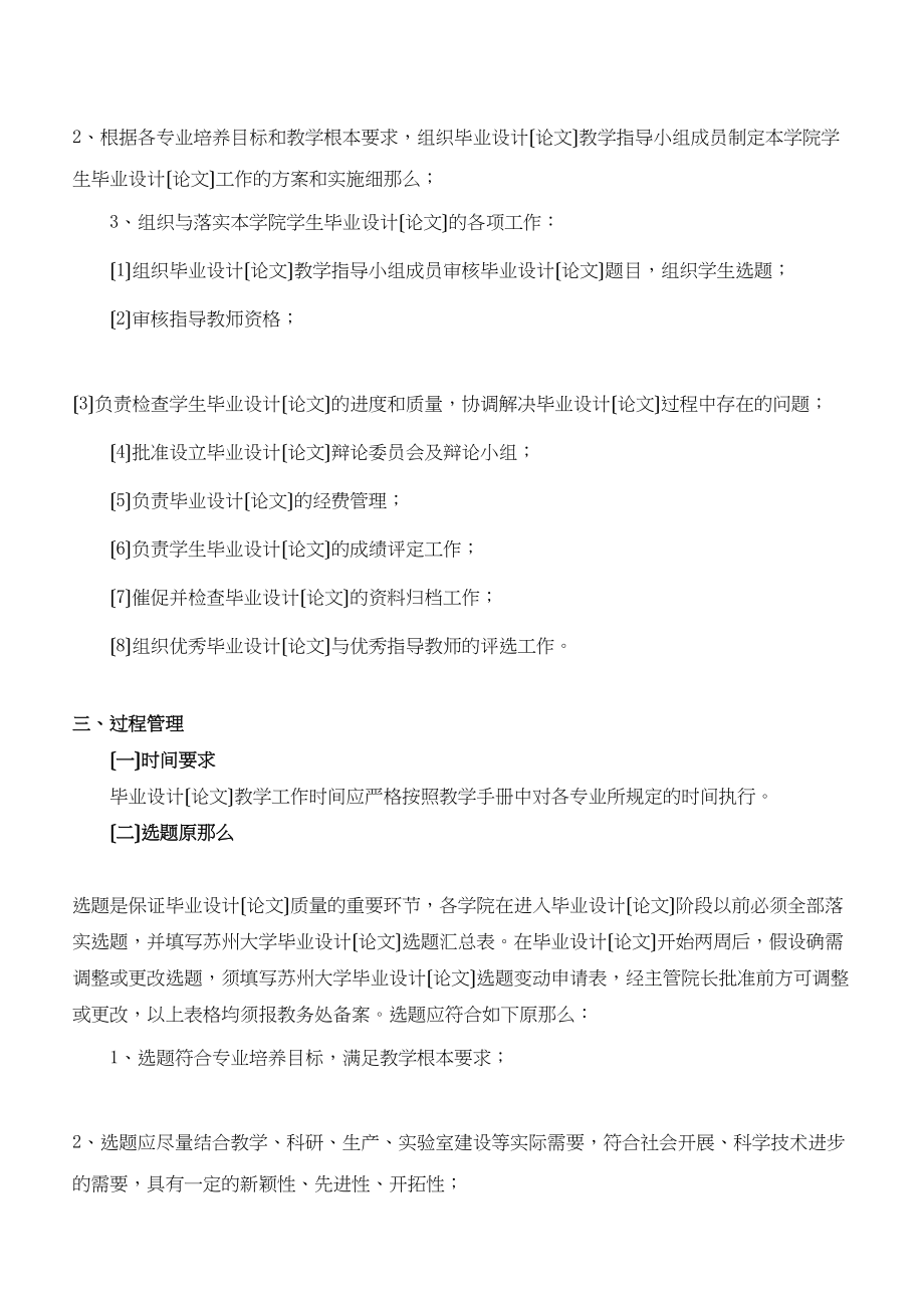 2023年苏州大学论文格式.docx_第2页