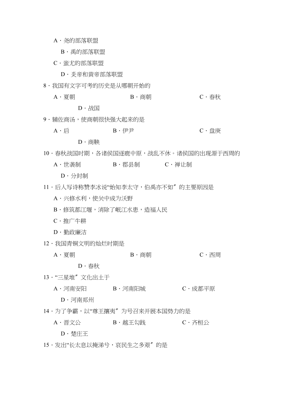 2023年度淄博市淄川区第一学期初一期中教学评价初中历史.docx_第2页