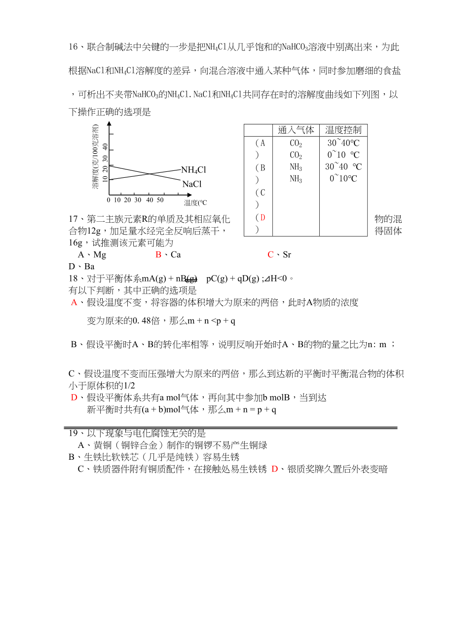 2023年达濠华侨学中高考化学第一轮复习选择题强化训练18doc高中化学.docx_第3页