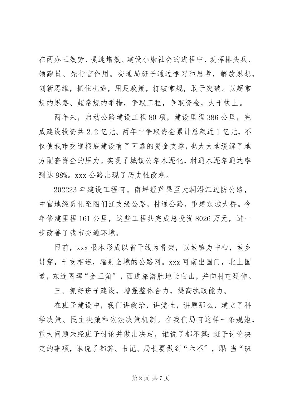 2023年交通局双争活动工作总结.docx_第2页