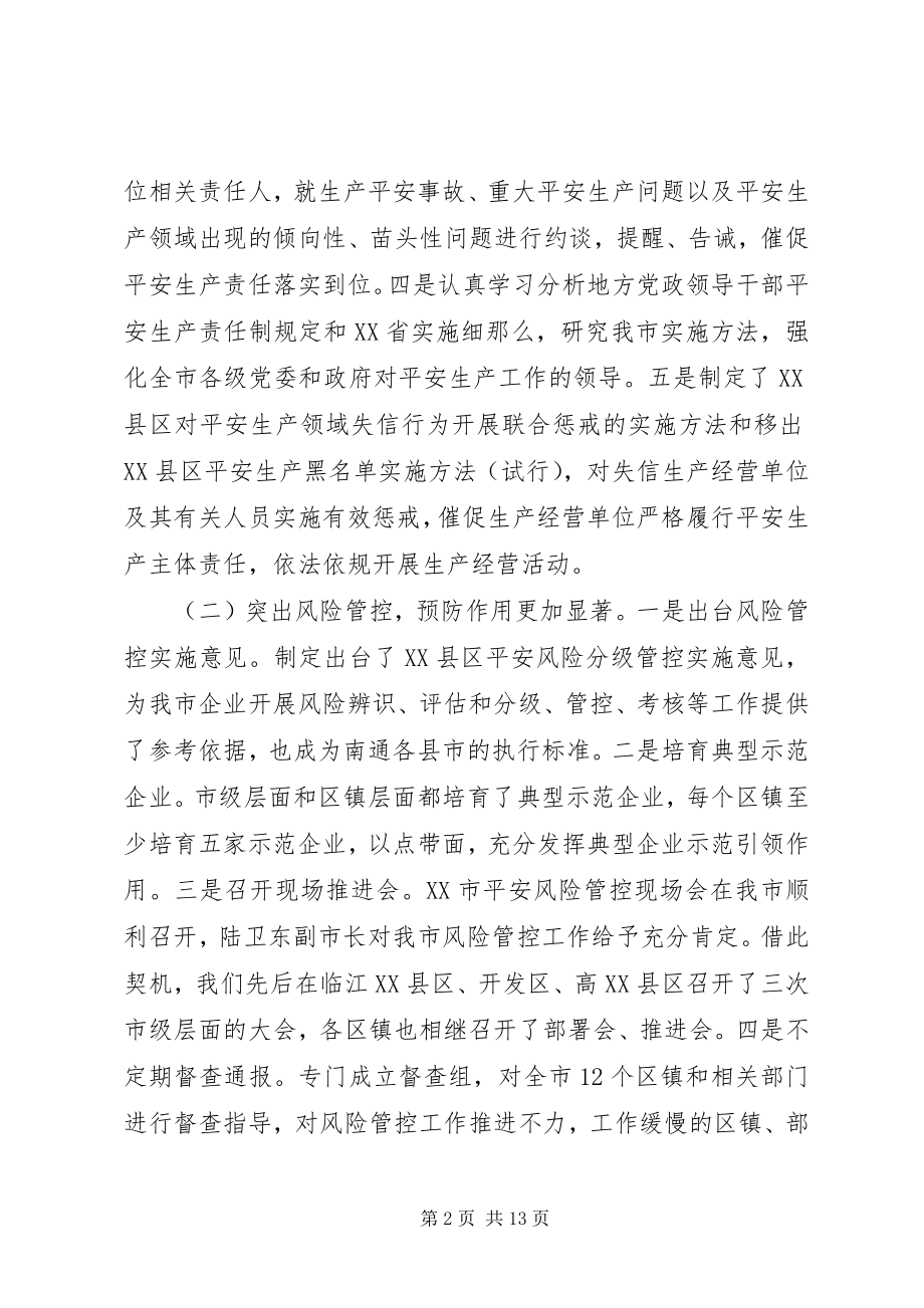 2023年全市安全生产工作汇报材料.docx_第2页