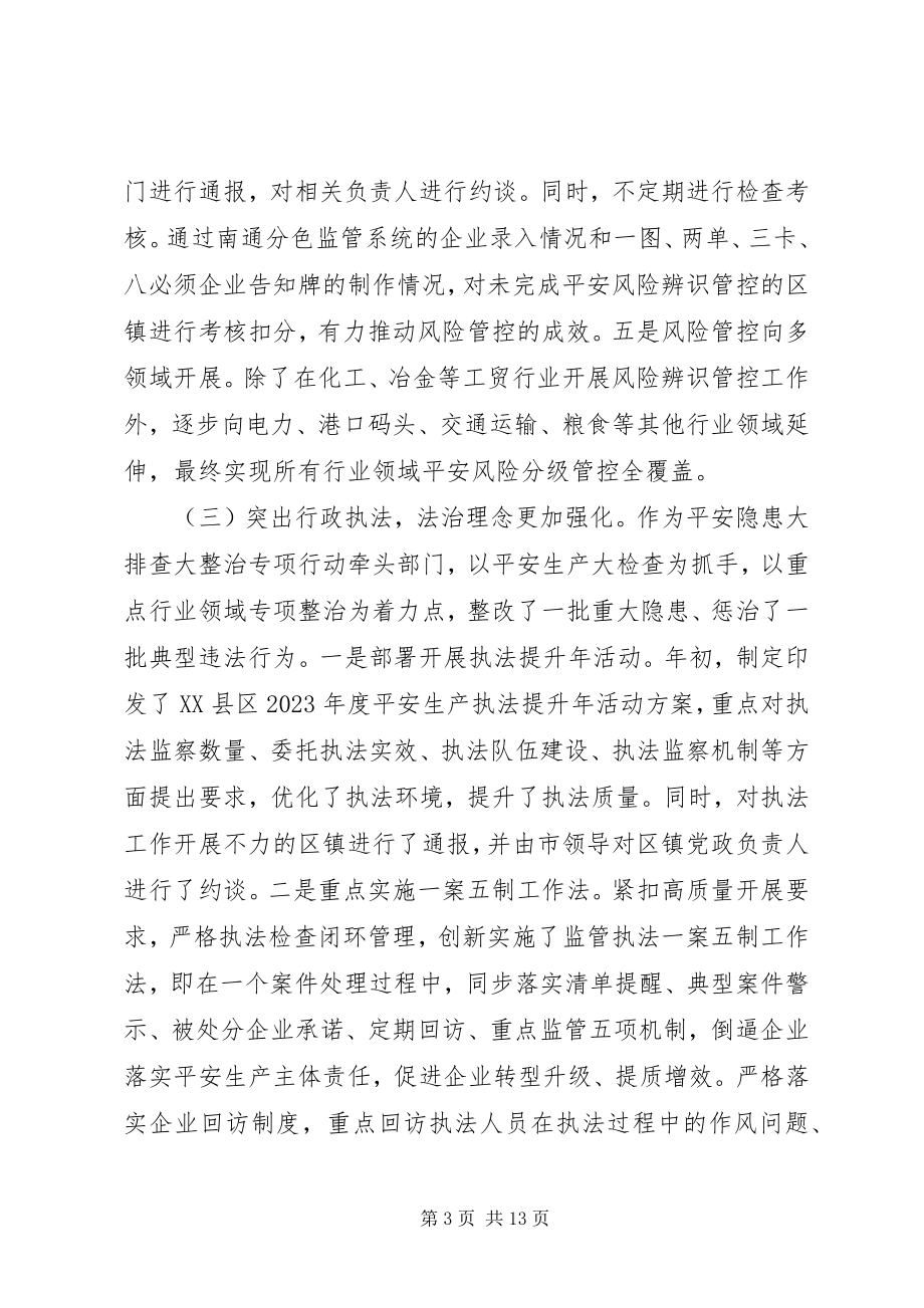 2023年全市安全生产工作汇报材料.docx_第3页