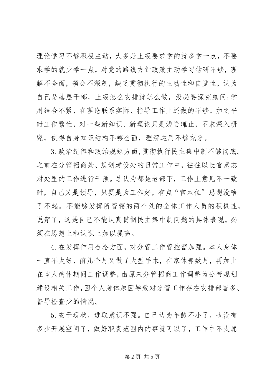 2023年商务局全面从严治党民主生活会材料.docx_第2页