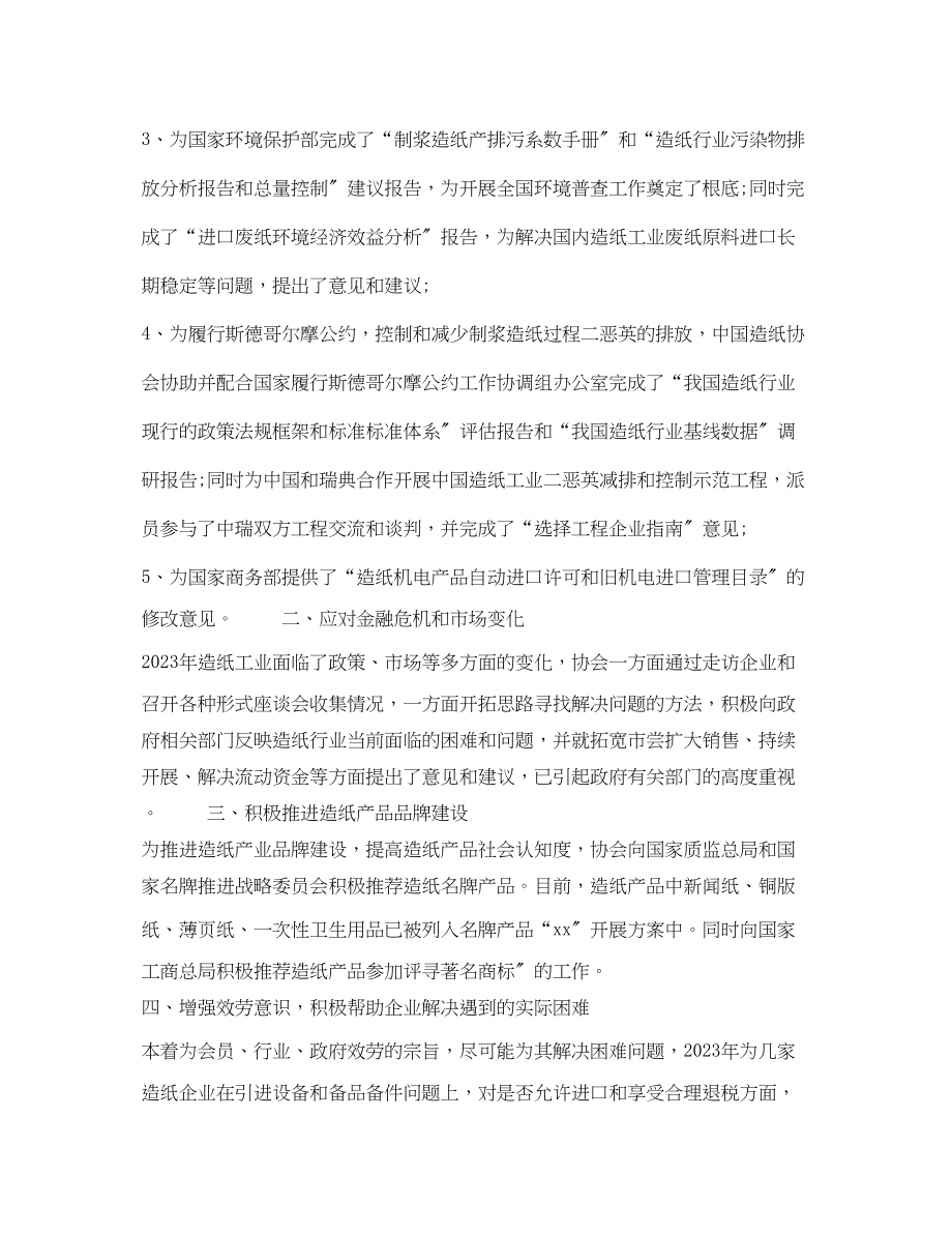 2023年企业造纸工作心得体会.docx_第2页