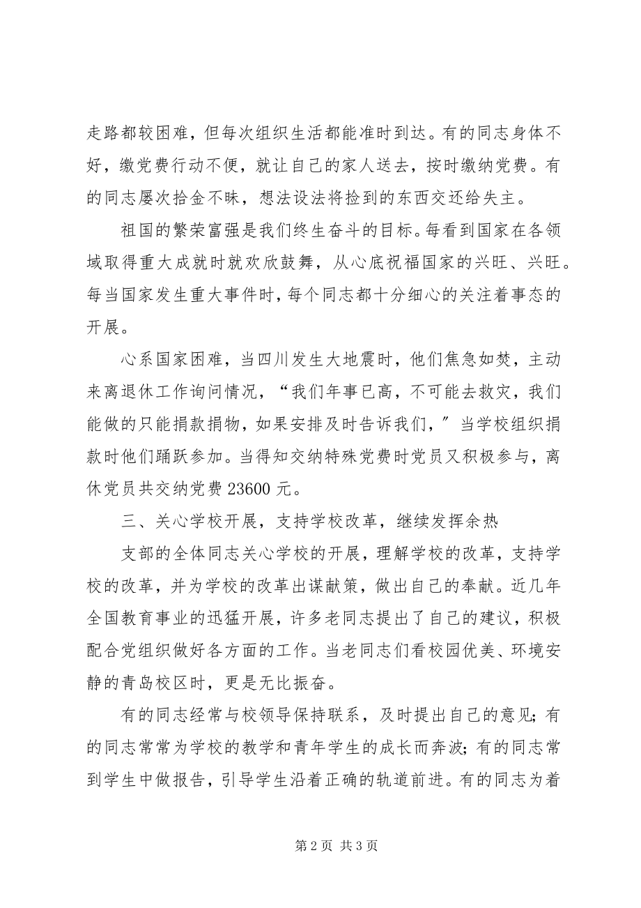 2023年离退休工作处事迹材料.docx_第2页