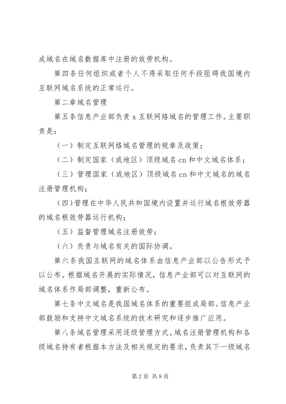 2023年互联网络域名管理制度.docx_第2页