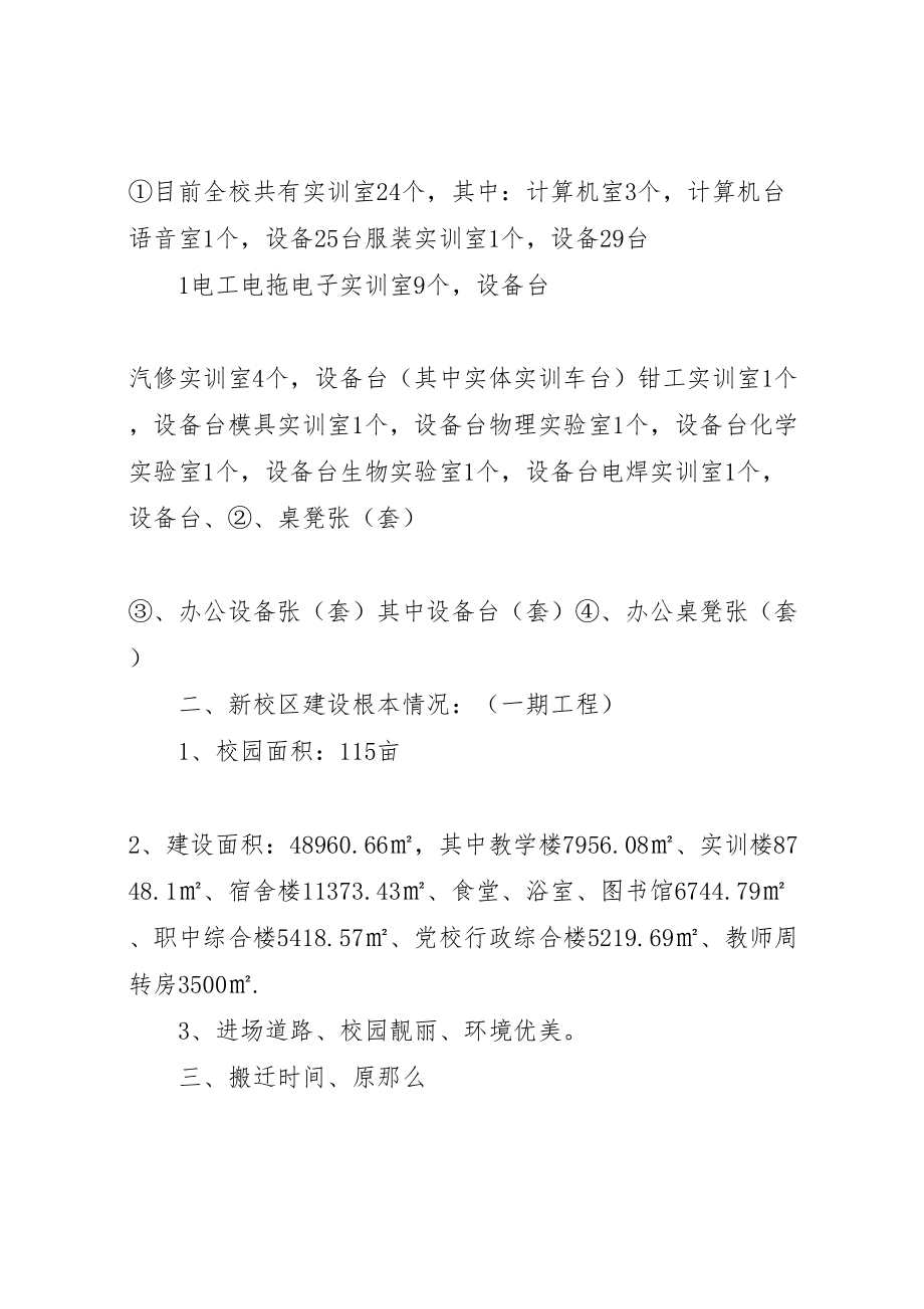 2023年学校搬迁初步方案.doc_第2页