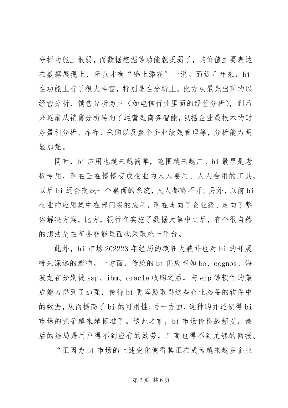 2023年商务智能在危机中找机会.docx_第2页