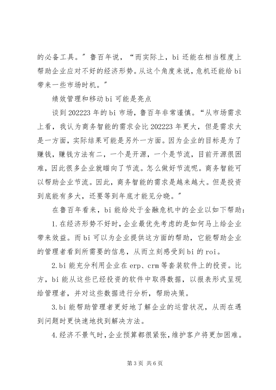 2023年商务智能在危机中找机会.docx_第3页